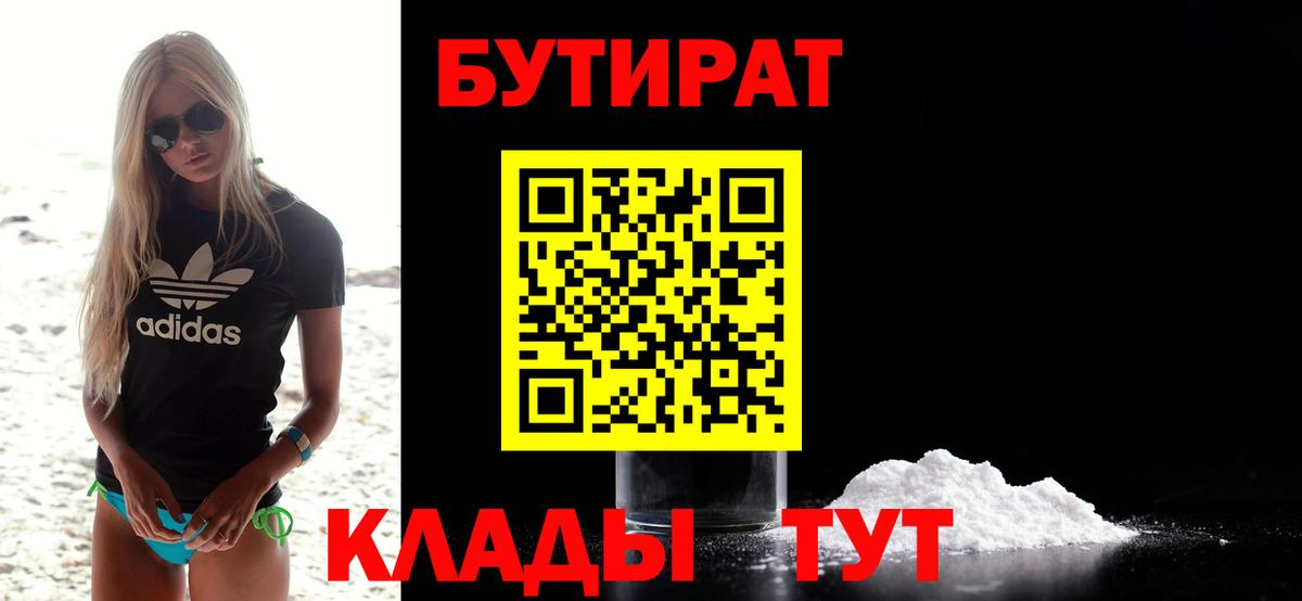 Бутират оксана  Вход с VPN  Осинники 