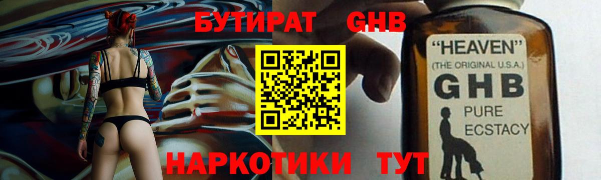 Бутират бутандиол Осинники