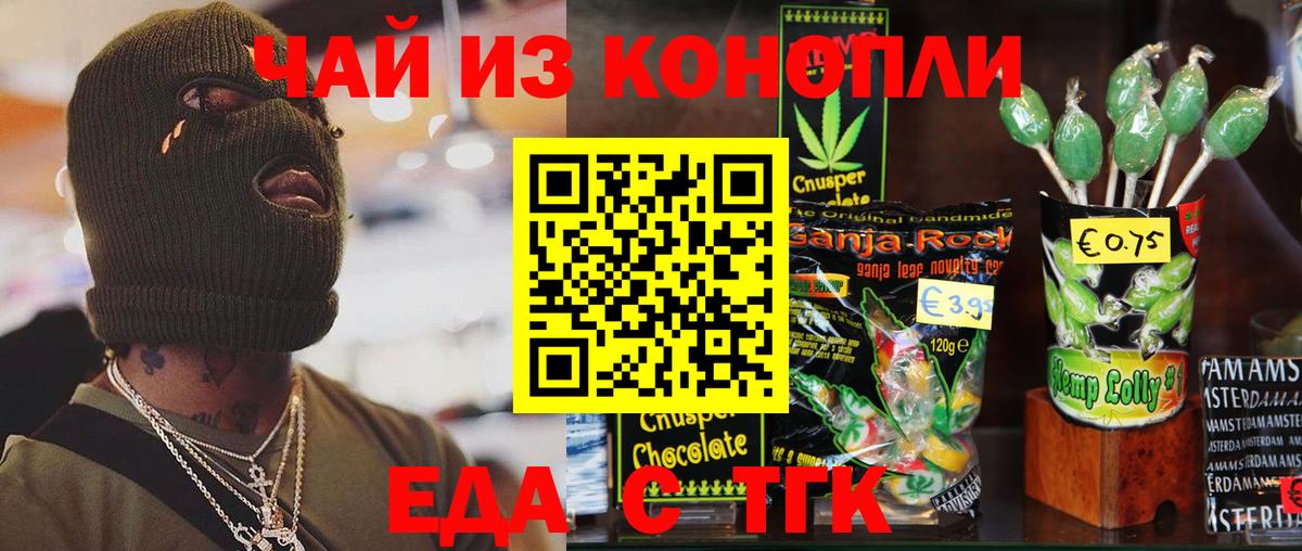 Еда ТГК конопля  Вход с VPN  Осинники 