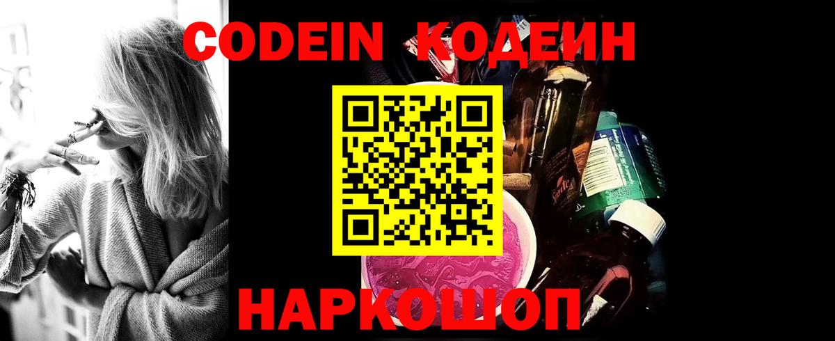 Осинники  Codein напиток Lean (лин)  Кодеиновый сироп Lean Purple Drank  Вход с VPN 