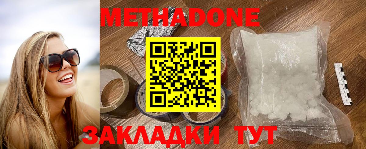 МЕТАДОН methadone  Вход с VPN  Осинники 