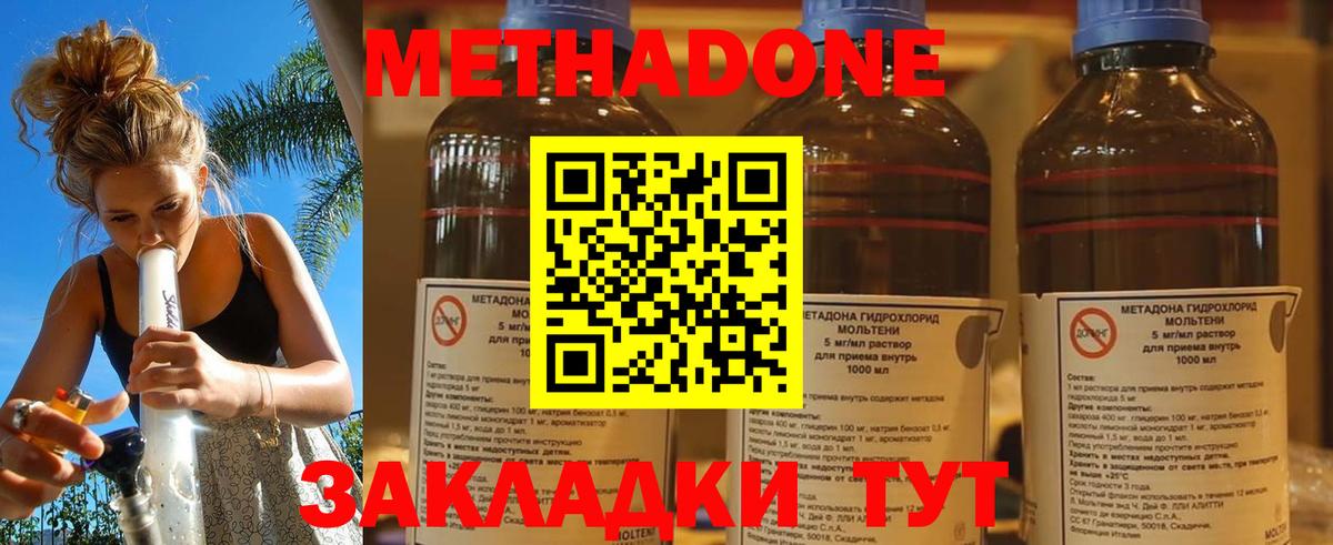 МЕТАДОН methadone Осинники