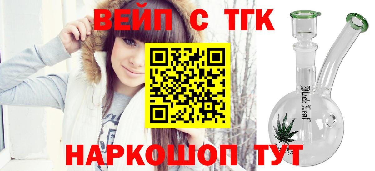 Дистиллят ТГК вейп с тгк  Дистиллят ТГК жижа  Осинники  Вход с VPN 